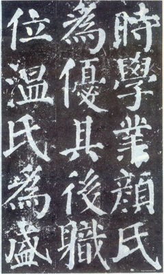 颜真卿