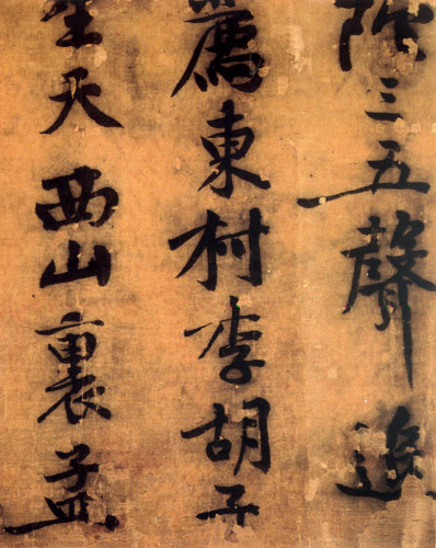 黄庭坚