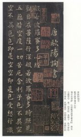 唐·欧阳询小楷《般若波罗
