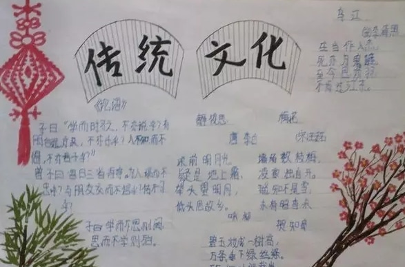 关于小学生传承中华文化共筑精神家园的手抄报